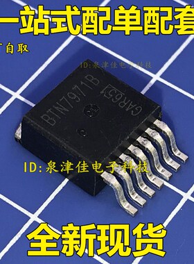 全新正品 BTN7971B 电机电桥驱动芯片模块 智能车 贴片 TO-263