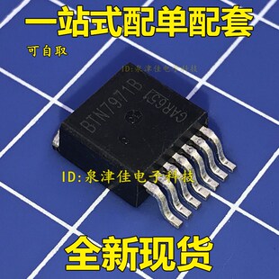 全新正品 BTN7971B 电机电桥驱动芯片模块 智能车 贴片 TO-263