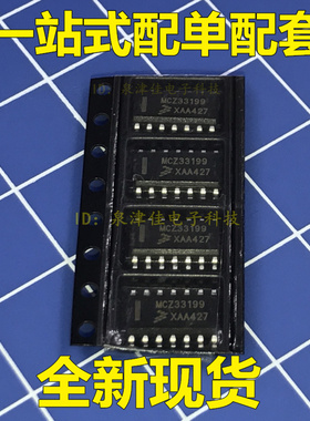 MCZ33199 SOP-14脚 接口芯片 全新原装正品现货