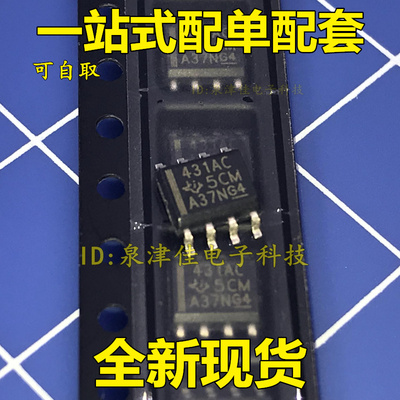 全新现货 TL431AC TL431ACDR 431AC 精密基准IC SOP-8 全新