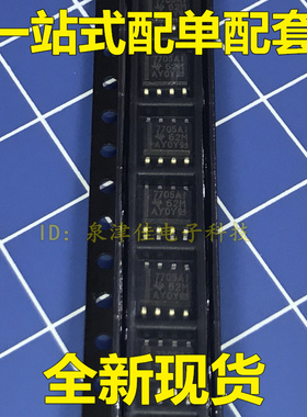 TL7705AID(7705AI)【SOP-8】原装 实价 可以直接拍买电子配套常销