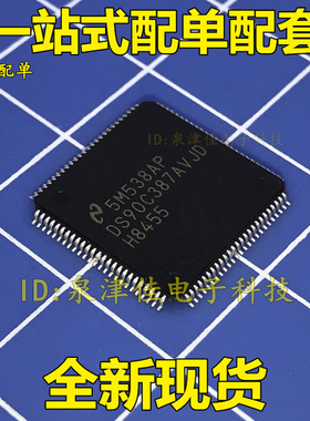 全新现货 DS90C387AVJD     QFP100  欢迎询价 全新价好