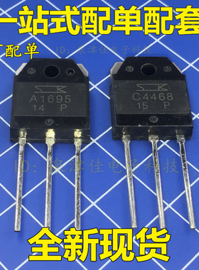 全新国产 2SC4468 2SA1695 C4468 A1695 音频功放板 对管 一对价