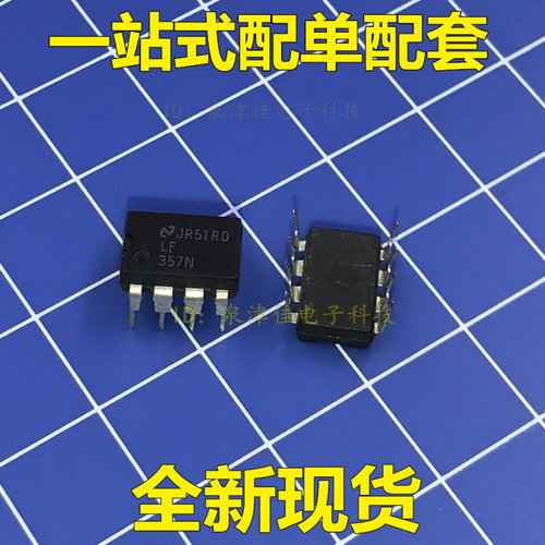LF357N 直插 DIP8封装 单片式的JFET输入运算放大器电子配套常销