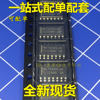 全新现货 TLC27M9ID TLC27M9I 27M9 贴片 SOP14封装