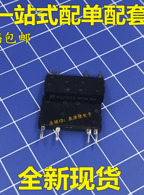 AQZ102D AQZ102 固态继电器 3.6A 0-60V 光耦固态继电器 可直拍