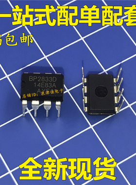 全新原装 BP2833D DIP-8 LED恒流驱动芯片  BPS上海