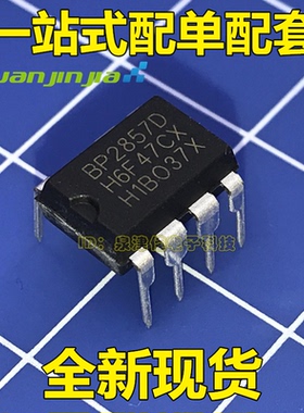 BP2857D 电源驱动芯片 全新原装 实价 须要 一站式配单量大价优