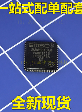 全新 USB82640AM QFN48 SMSC 配单电子可配套