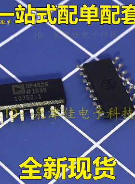 OP482G OP482GSZ 贴片SOP14 进口放大器芯片【BOM配单】