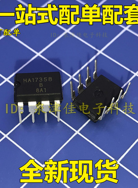 全新现货 直插 HA17358 HA17358A HA17358B DIP-8 运放 价优