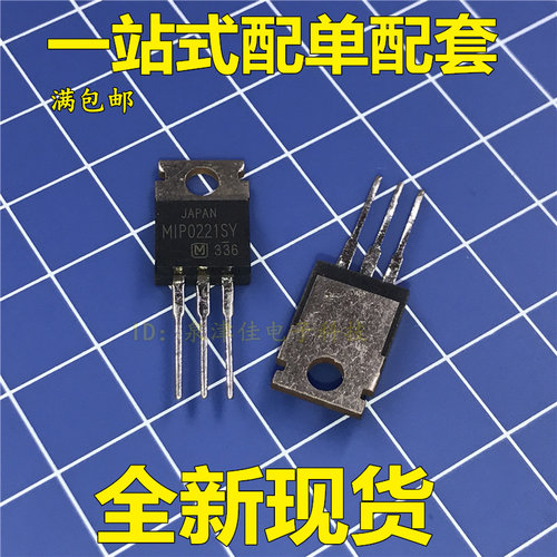 全新进口原装 MIP0221SY TO-220 开关稳压电源电路