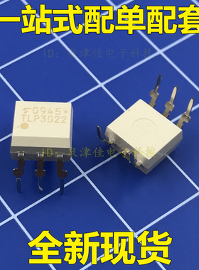 全新现货 原装 TLP3022 可控硅输出光耦 光电耦合器 直插DIP-5脚