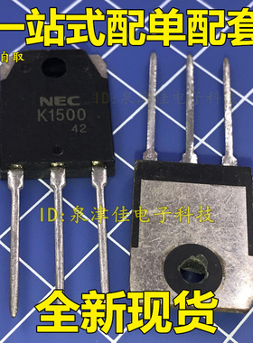 可配单  K1500 2SK1500 TO-3P MOS场效应管  原装价优 全新全新