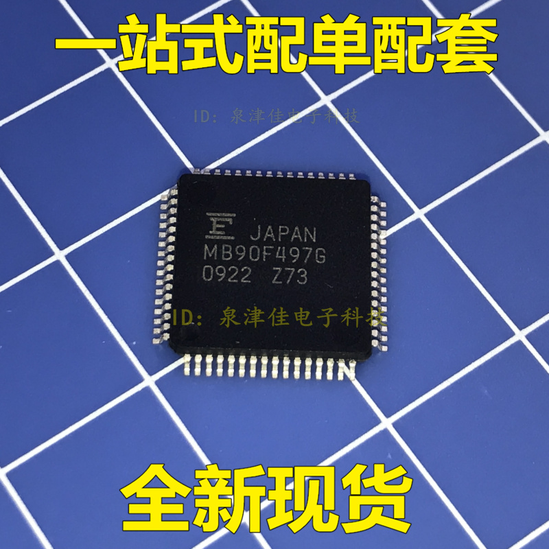 MB90F497G  MB90F497G  QFP64 集成电路 IC芯片 全新原装