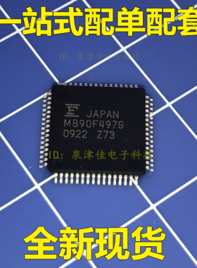 MB90F497G  MB90F497G  QFP64 集成电路 IC芯片 全新原装