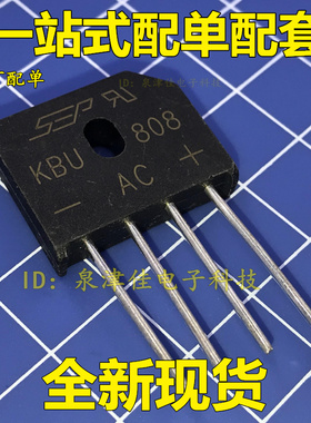 全新现货 KBU808 扁桥 8A800V 整流桥/全桥/桥堆  KBU808全新