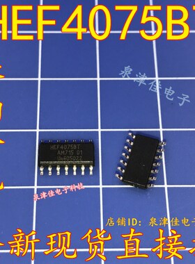 全新现货 HEF4075BT HEF4075 SOP-14   全新可拍下