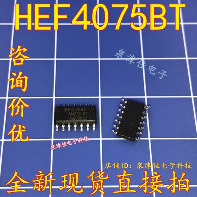 全新现货 HEF4075BT HEF4075 SOP-14   全新可拍下