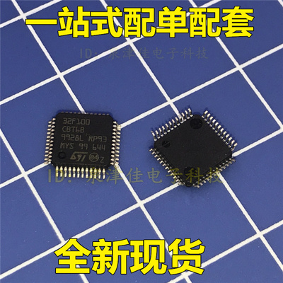 全新现货  STM32F100CBT6B STM32F100 专营STM系列 QFP48全新