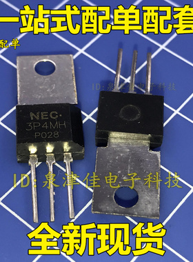 全新现货 3P4MH 实拍 全新正品 直插TO-202