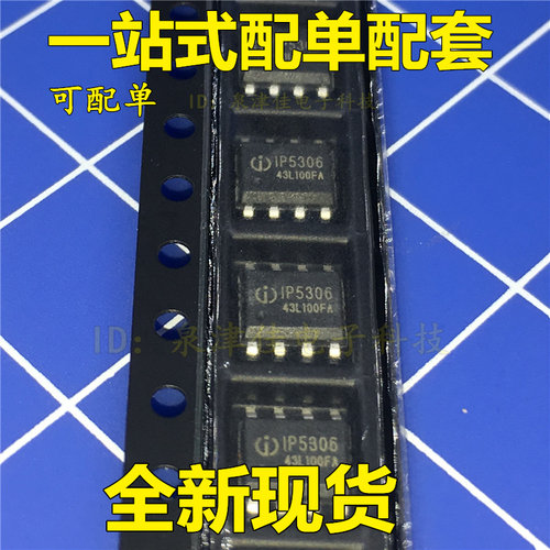 IP5306 2.1A充电/2.4A放电 高集成移动电源芯片 SOP-8 贴片