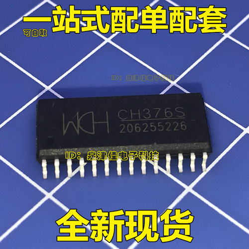 全新现货 CH376  CH376S     电子  原装电子配单 撒 价优