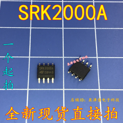 全新现货 SRK2000ATR SRK2000A 贴片SOP8 原装  全新可拍下