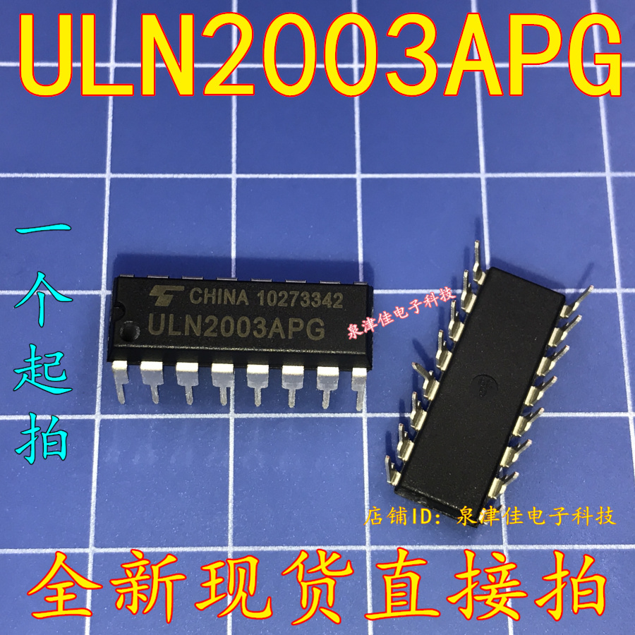 全新现货 ULN2003APG DIP16 ULN2003AG ULN2003AN 驱动芯片IC