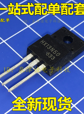 HX13N50 全新 TO-220 500V 13A 实物拍摄 以质换量 可直拍