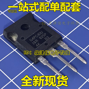 G4PC40U IRG4PC40U场效应管 40A 600V全新实价现货可直拍