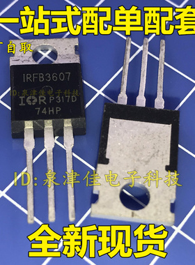 全新进口原装 IRFB3607PBF TO-220 MOS管 N沟道 75V80A IRFB3607