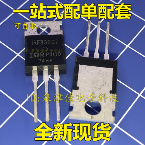 全新进口原装 IRFB3607PBF TO-220 MOS管 N沟道 75V80A IRFB3607