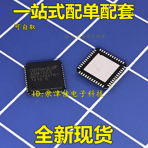一只也可直拍ASM1053E ASM1053 QFN48 高速USB转SATA桥接芯片