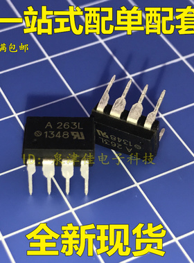 原装 A263L HCPL-263L 光耦 DIP-8 直插 ACPL-263L 电子配套常销