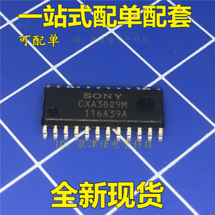 CXA3809M CXA3809 液晶电源管理 电视IC集成电路 全新原装