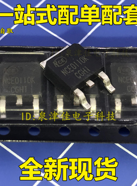 NCE0110K 原装 场效应管MOSFET-N 100V 9.6A 封装TO-252 全新全新