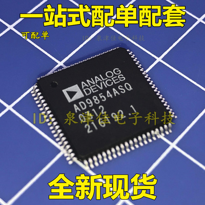 全新正品 AD9854 AD9854ASQ AD9854ASQZ 品封装QFP可直拍！