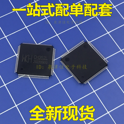 全新CH352L LQFP100 单片机 原装 串口驱动芯片 贴片电子配套常销