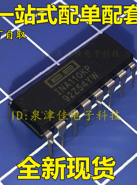 全新 直拍 全新全新 INA110 INA110KP DIP-16 现货 价优全新