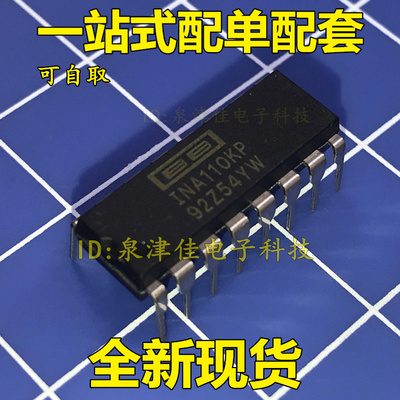 全新 直拍 全新全新 INA110 INA110KP DIP-16 现货 价优全新