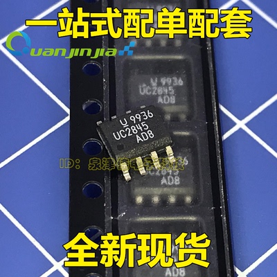 全新原装UC2845AD8 UC2845AD8TR SOP-8 现货 一站式配单