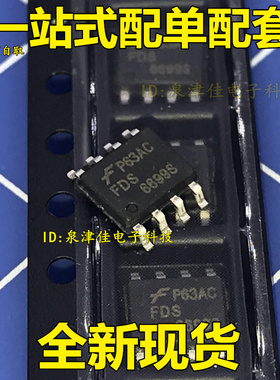 FDS6699S 30V 21A N沟道 MOS场效应管 SOP-8 可直拍