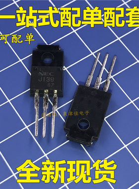 J139 2SJ139 10A 100V 场效应MOS管 TO-220F塑封 全新原装 可直拍