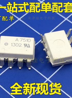 全新进口原装 HCPL-7510 A7510V SOP-8贴片 光电隔离线性放大器