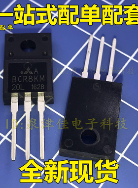 全新现货 双向可控硅 TO-220F BCR8KM-20L 8A 600V  价优全新
