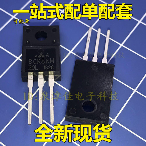 全新现货 双向可控硅 TO-220F BCR8KM-20L 8A 600V  价优全新