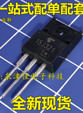 全新现货 原装GT15J321 IGBT管三极管配件 15A600V TO220F封装