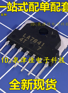 LA7841【SIP-7】场扫描集成电路 全新原装 实价 可以直接拍买