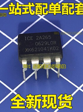 ICE2A265 ICE2A265Z 全新原装进口 开关电源控制 DIP-8脚直插
